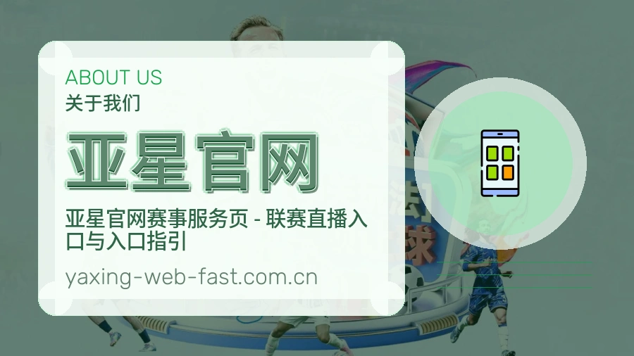 亚星官网赛程比分服务