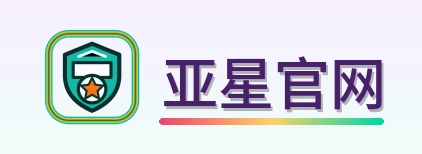 亚星官网 Logo